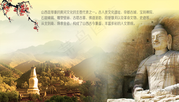 山西psd模版下载