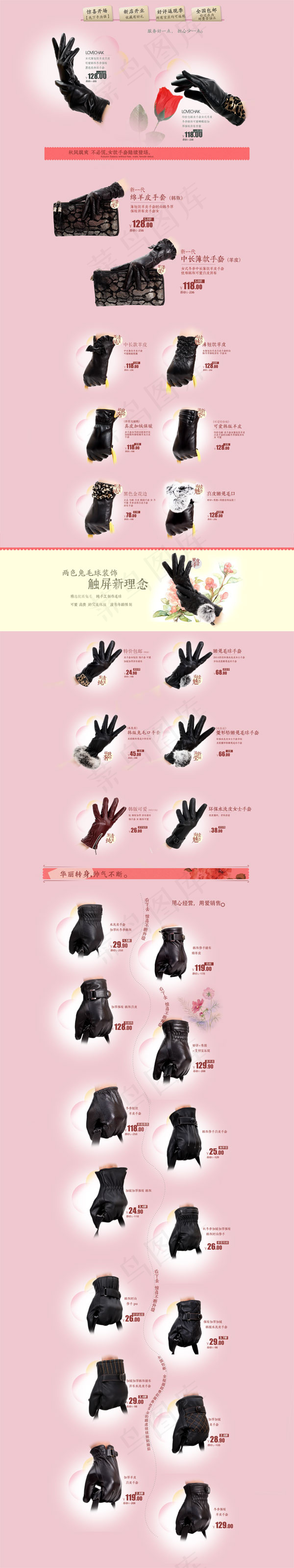 皮手套模板psd模版下载