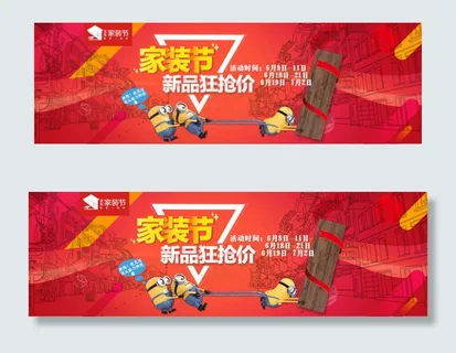 京东家装节木地板活动海报