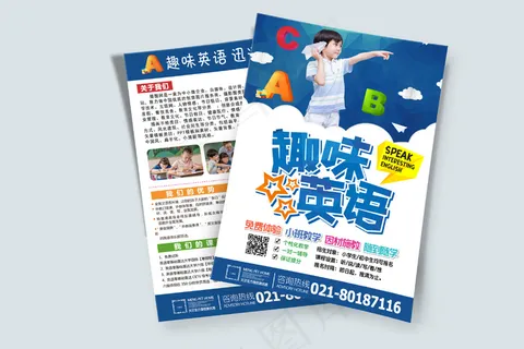 少儿英语培训 外语培训