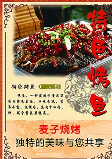 烤鱼图片