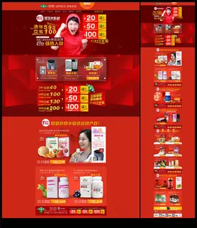 淘宝天猫保健品首页