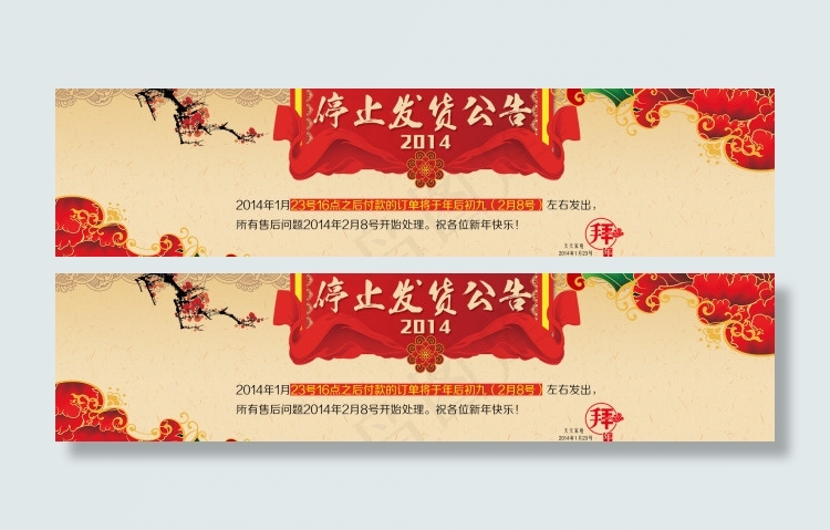 淘宝春节放假通知海报