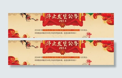 淘宝春节放假通知海报