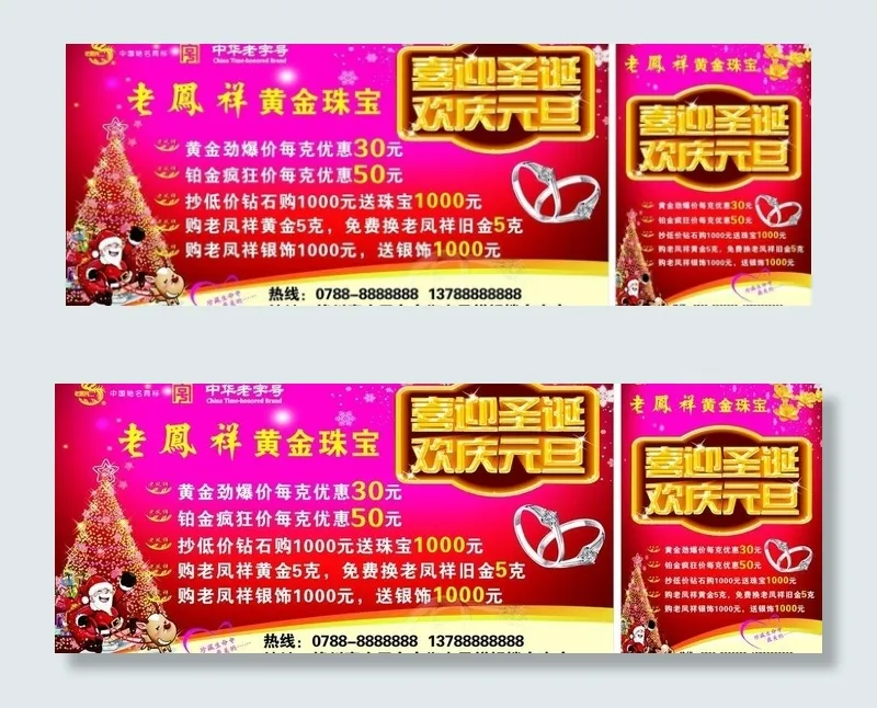 老凤祥珠定宣传单图片cdr矢量模版下载