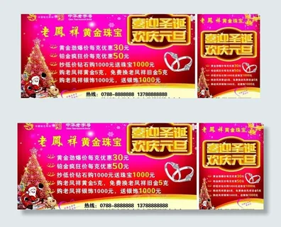 老凤祥珠定宣传单图片