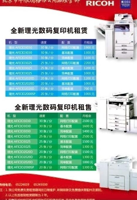 复印机租赁单页图片ai矢量模版下载