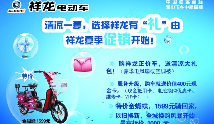 清凉一夏电动车宣传单图片psd模版下载