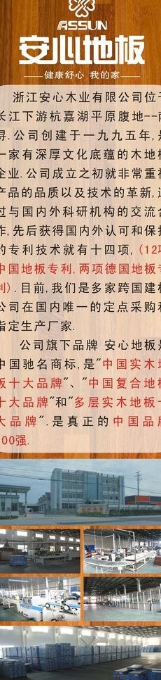 安心地板公司简介图片
