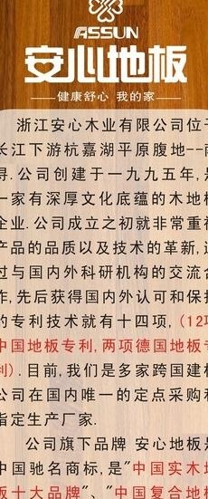 安心地板公司简介图片