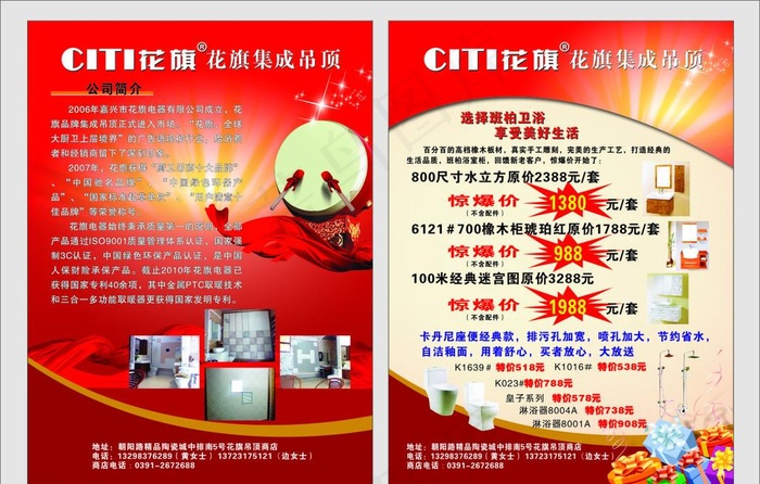 花旗集成吊顶cdr矢量模版下载