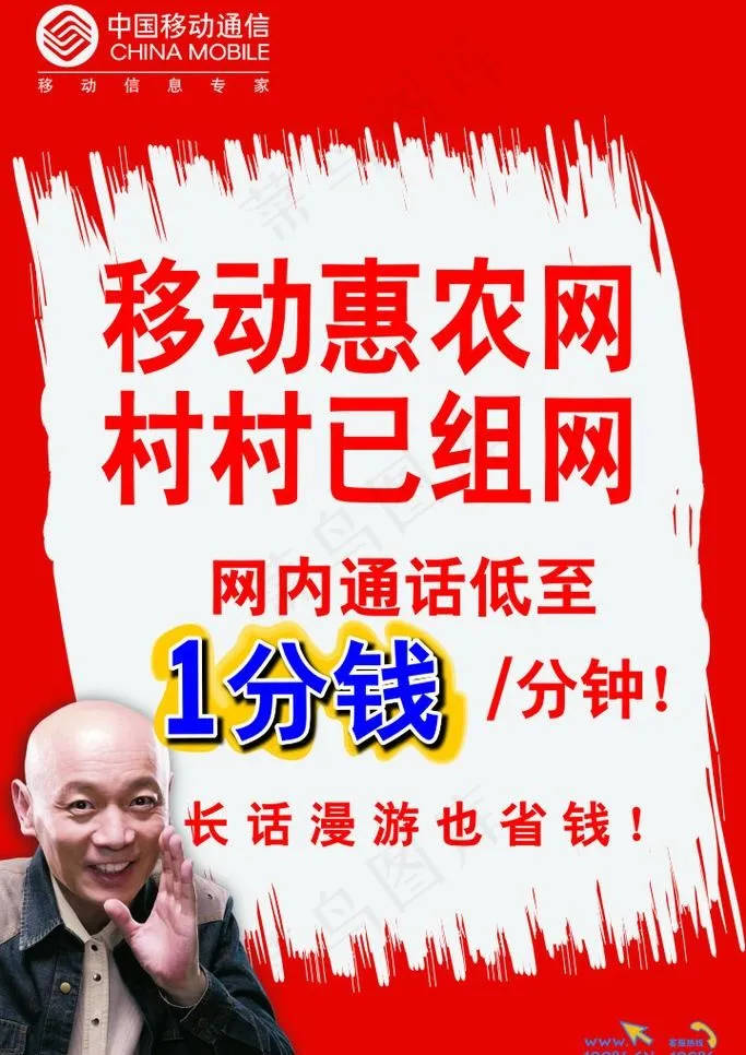 中国移动惠农网户外广告图片cdr矢量模版下载