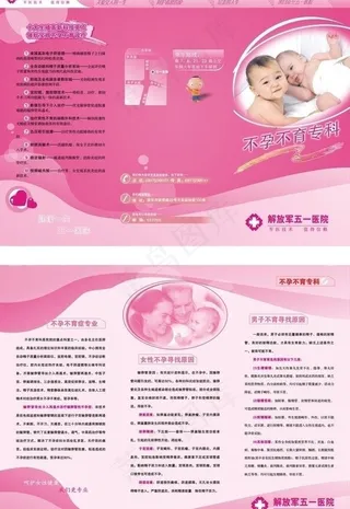三折页 不孕不育图片