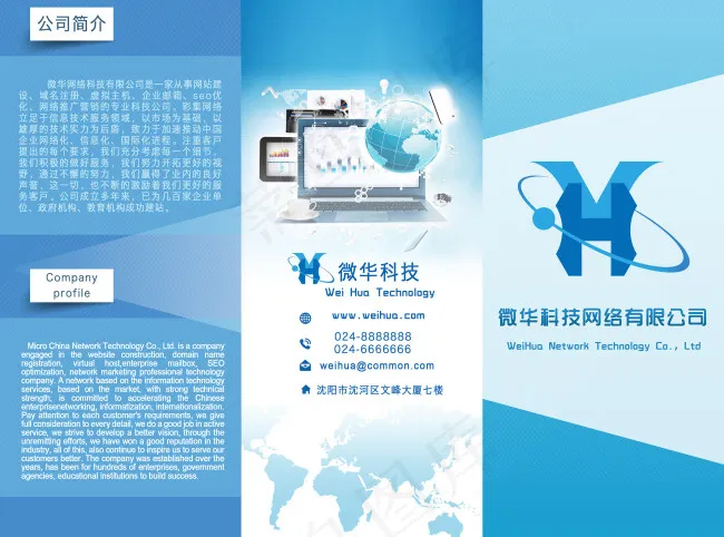 微华科技三折页(3437X2551(DPI:300))psd模版下载