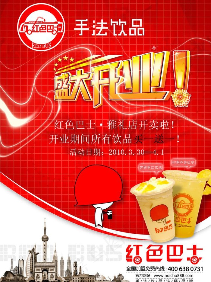 奶茶店开业海报图片