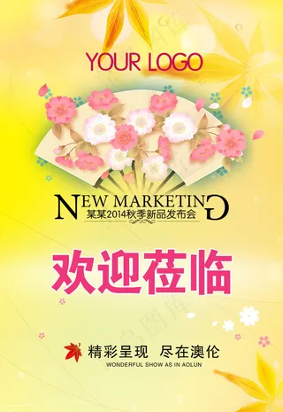 秋季服装发布会