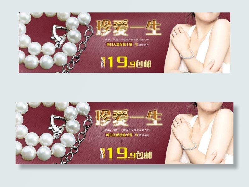 珍珠促销banner图片(1902X650(DPI:300))psd模版下载