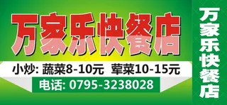 万家乐快餐店夜宵小炒蔬菜荤菜饮食灯...