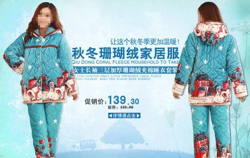 珊瑚绒淘宝促销海报psd模版下载
