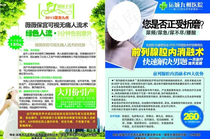 医院杂志图片psd模版下载