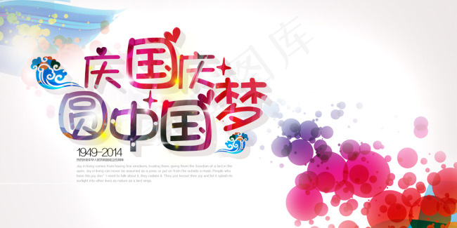 庆国庆活动psd素材(4000X2000(DPI:300))psd模版下载