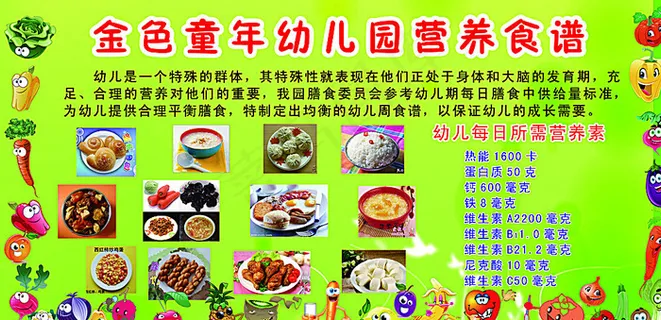 幼儿园营养食谱图片