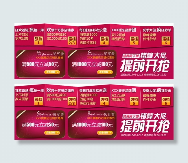 淘宝店铺优惠券模板PSD素材psd模版下载