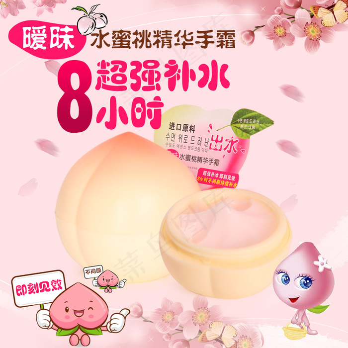 淘宝护手霜主图直通车图模板