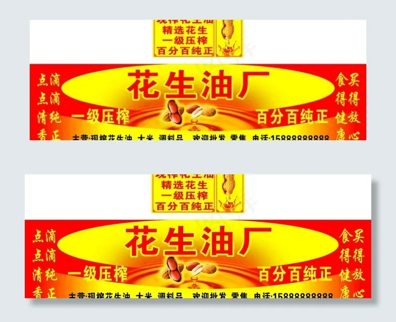 花生油图片cdr矢量模版下载
