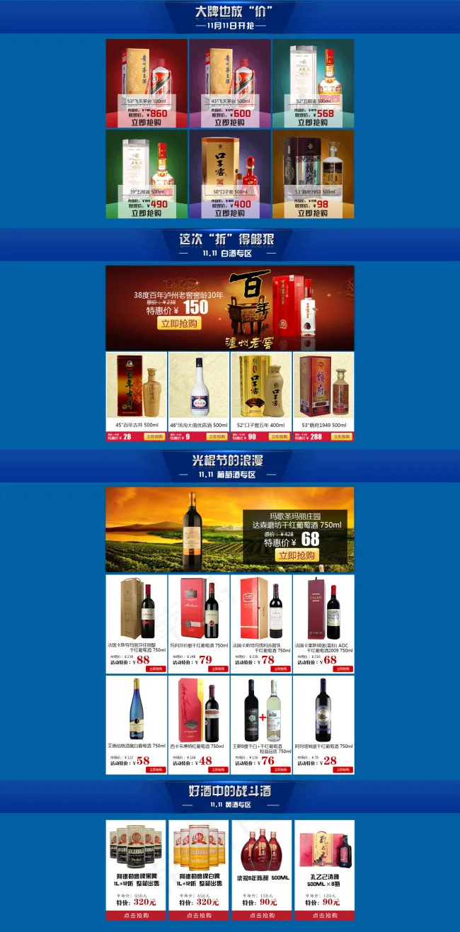 酒类促销psd模版下载