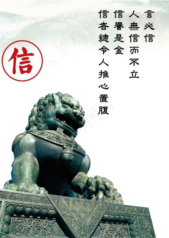 信誉文化精神狮子诚信相信法则法律雄...