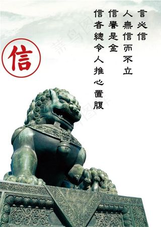 信誉文化精神狮子诚信相信法则法律雄...