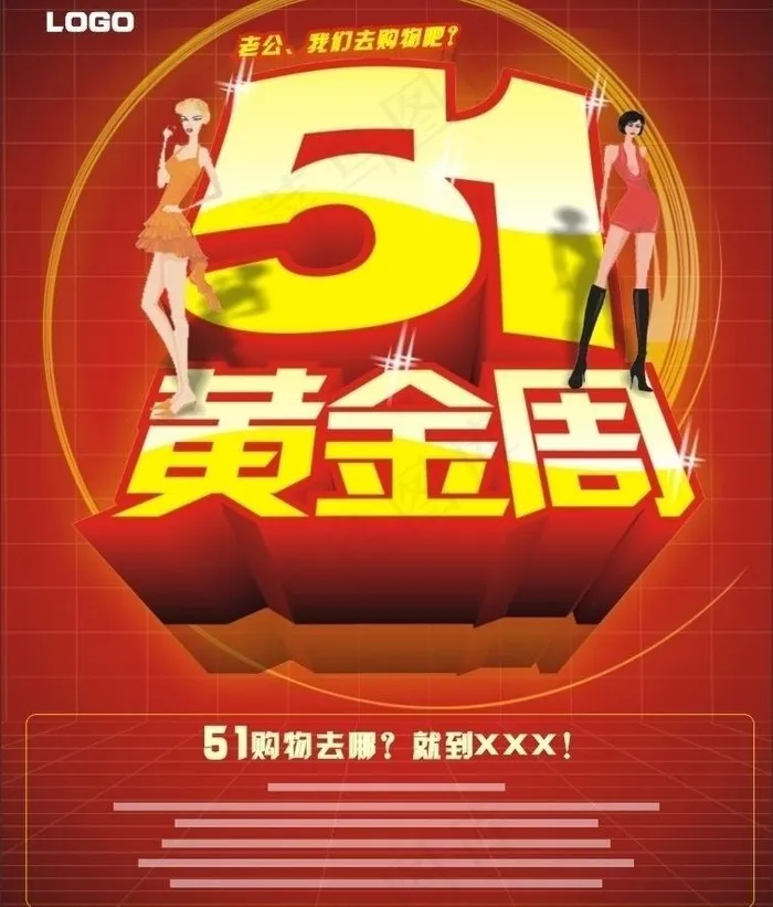 51黄金周图片