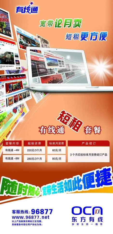 东方有线海报图片psd模版下载