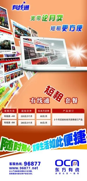 东方有线海报图片