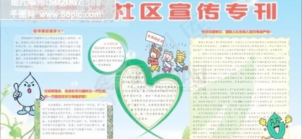 法律进社区cdr矢量模版下载