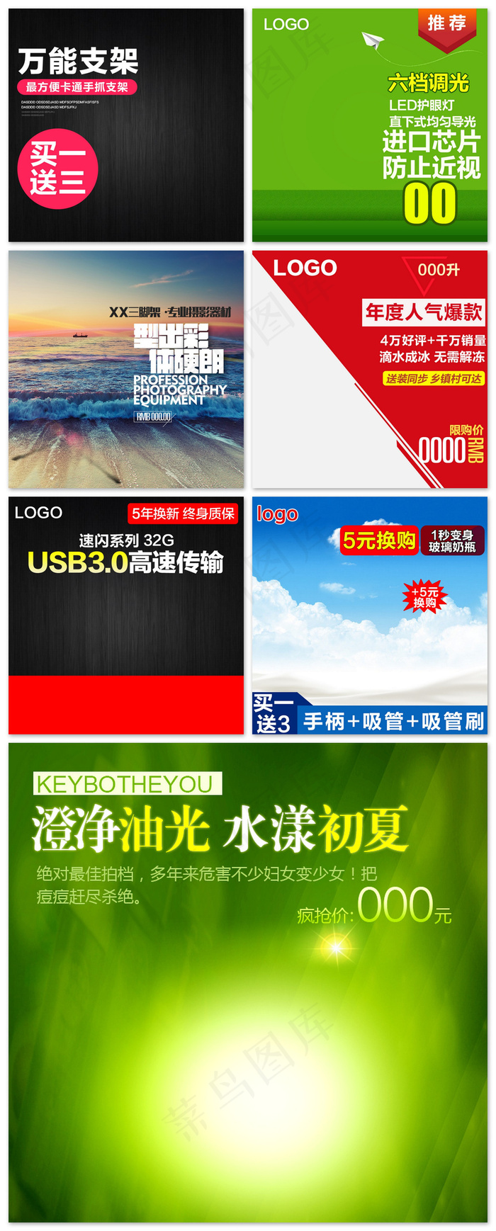 淘宝商品促销主图直通车素材psd模版下载