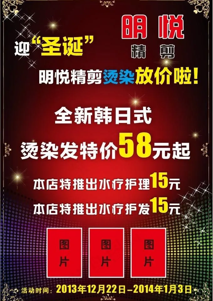 理发店海报图片cdr矢量模版下载