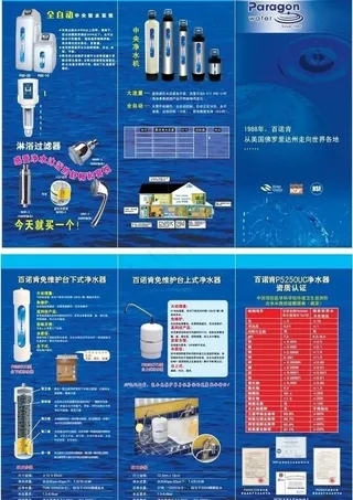百诺肯净水设备三折页图片