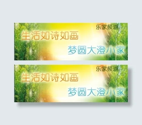 乐家频道广告2psd模版下载