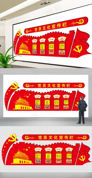 党的学习园地党建文化墙