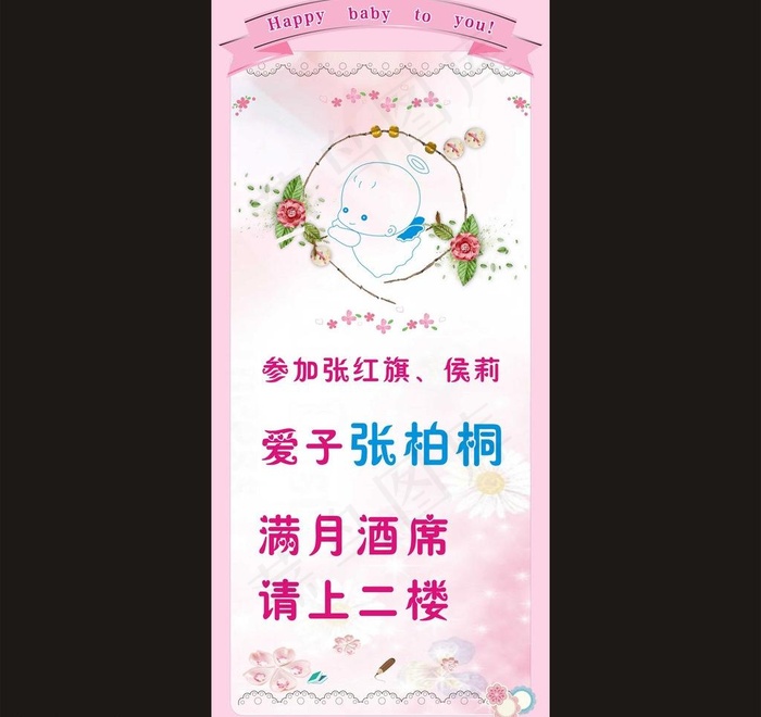 宝宝宴展架图片cdr矢量模版下载