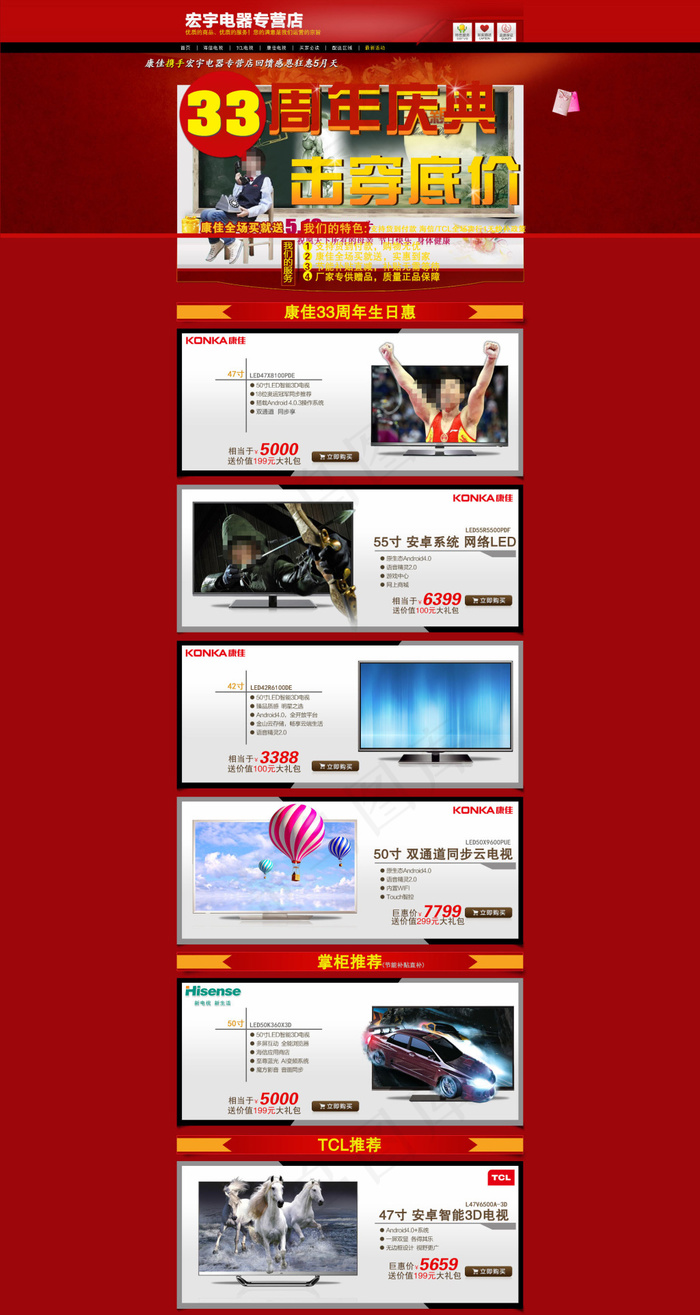 淘宝居家电器折扣海报psd模版下载