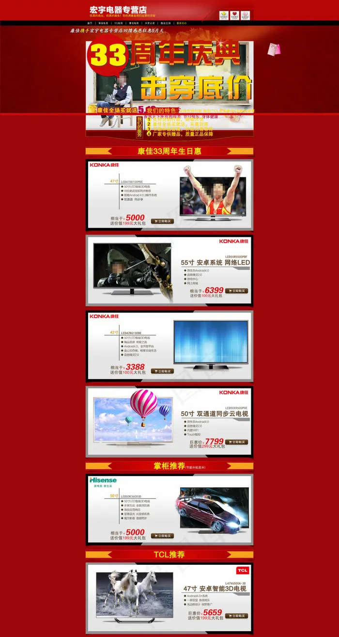 淘宝居家电器折扣海报psd模版下载