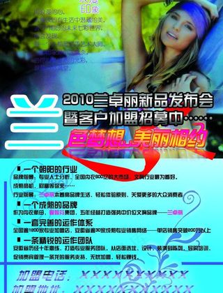 内衣招商加盟广告图片