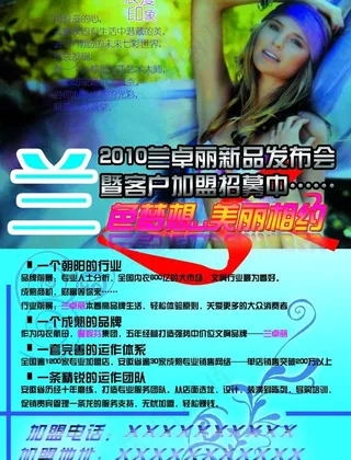 内衣招商加盟广告图片