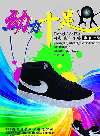 动力十足 潮鞋海报图片