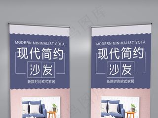 现代简约沙发家居X展架设计