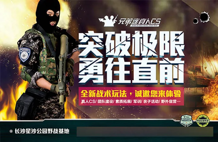 真人cs野战游戏海报设计(5512X3583(DPI:300))psd模版下载