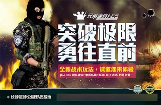 真人cs野战游戏海报设计